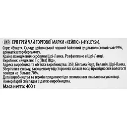 Чай Hyleys Earl Grey 400 г - мініатюра 5