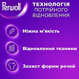 Засіб для делікатного пряння Perwoll для вовни, шовку та делікатних тканин 2л (9000101808506) - мініатюра 4