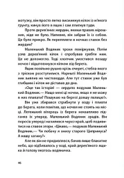 Казки Пройслера. Маленький Водяник - мініатюра 4