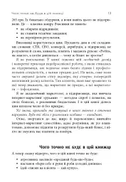 Настільна книга малого бізнесу - Анастасія Коробова - мініатюра 11