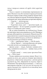 Повний місяць - Андрій Кокотюха - мініатюра 12