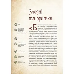 Книга Чарівні істоти українського міфу. Духи-шкідники - Дара Корній Vivat (9789669821188) - мініатюра 11