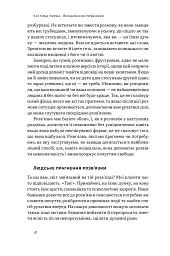 Розв'язка. Як розставити крапки над «і» в професійному й особистому житті - мініатюра 12