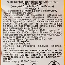 Віскі Willett Pot Still Reserve 47% 0.7 л - мініатюра 5