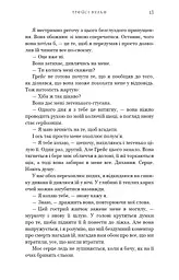 Жага. Приваба. Книга 4 - мініатюра 10