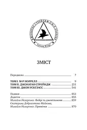 Джонатан Стрендж і містер Норрелл - мініатюра 4