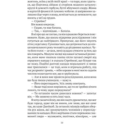 Моя темна Ванесса - Расселл Кейт Елізабет - мініатюра 5