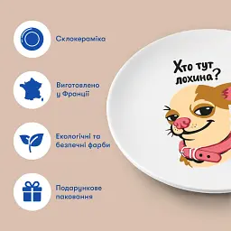Тарілка «Хто тут лохина?» - мініатюра 3