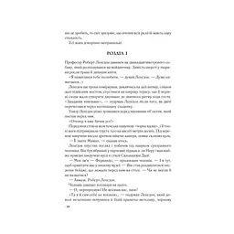 Книга Джерело - Ден Браун КСД (9786171506176) - мініатюра 10