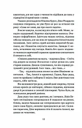 Король наш Конвалія з гаю - Марія Ланґ - мініатюра 7