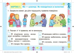 Я досліджую світ 1-2 клас. Дидактичні тест-картки. 1 цикл навчання - Тетяна Гильберг - мініатюра 2