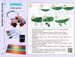 Умілі ручки. Дизайн і технології. Я досліджую світ. 4 клас: альбом-посібник з трудового навчання. - Антоніна Назаренко - мініатюра 3