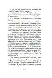 Валіс - Філіп К. Дік - мініатюра 16