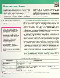 Всесвітня історія. 8 клас - мініатюра 3