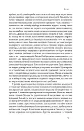 Китайська модель. Політична меритократія та межі демократії - мініатюра 13