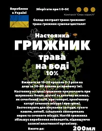 Водна настоянка на траві грижник 200 мл - мініатюра 3