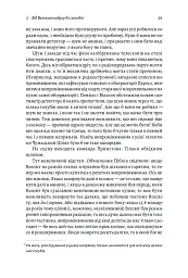 Повний кінець *на думку астрофізиків - Кейті Мак - мініатюра 12