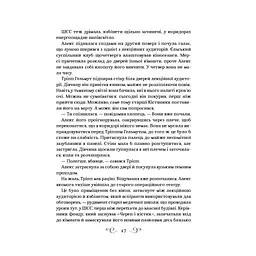 Дев'ятий Дім - Лі Бардуґо Vivat (9789669821836) - мініатюра 11