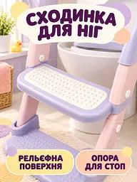 Дитяче сидіння-накладка на унітаз зі сходинкою та ручками складане Рожево-бузкове (37261568) - мініатюра 4