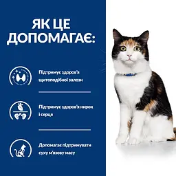 Сухий корм Hill's Prescription Diet y/d для котів для догляду за щитоподібною залозою 1.5 кг - мініатюра 5