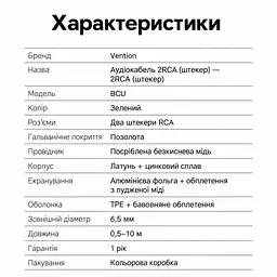 Аудіокабель для аналогового стереопідключення Vention 10 м з роз'ємами «тюльпан» по 2 штекери RCA на кожному кінці подвійне екранування від перешкод подовжений захист від натягу біля штекерів бавовняне обплетення зовнішній діаметр 6,5 мм зелений (BCUGL) - мініатюра 2