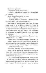 Балада про недовго й нещасливо - мініатюра 7