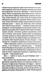 Зона покриття - Стівен Кінг - мініатюра 9