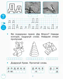 Українська мова. 1 клас. Зошит з розвитку зв’язного мовлення та читання. До букваря Н. О. Воскресенської, І. В. Цепової. Частина 2 - мініатюра 3