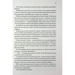 Прокляті. 2 - Гарпер Л. Вудз КСД (9786171516571) - мініатюра 12