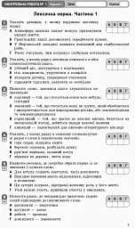 Контроль навчальних досягнень. Українська мова 10 клас. Рівень стандарту - мініатюра 5
