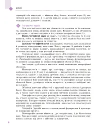 Географія. Підручник. Рівень стандарту. 11 клас - Галина Довгань - мініатюра 7