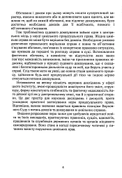 Докази і доказування в цивільному судочинстві. Основні поняття інституту доказів, види доказів в цивільному процесі, особливості засобів доказування - - мініатюра 3