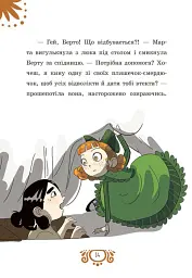Таємниці леді Берти. Круки фортеці - Браян Фрескі - мініатюра 11