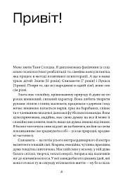 Чому хороші батьки думають, що вони погані? - Таня Солодка - мініатюра 2