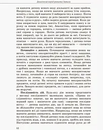 Дитина з порушеннями інтелектуального розвитку - мініатюра 5