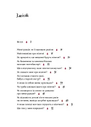 Без маячні про перші місячні - мініатюра 3