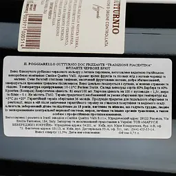 Ігристе вино Il Poggiarello Gutturnio del colli Placentini frizzante DOC, червоне, брют, 12,5%, 0,75 л - мініатюра 4