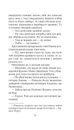 Хроніки Амбера у 10 книгах. Книга 3. Знак Єдинорога - Роджер Желязни - мініатюра 12