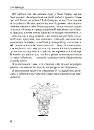 Ігри творців. Створення від А до Я - мініатюра 9