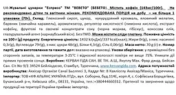 Жувальні цукерки Bebeto Еспресо 70 г - мініатюра 2