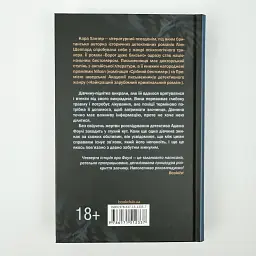 Неймовірна лють - Кара Хантер | Клуб Сімейного Дозвілля, книга українською, нова, тверда - мініатюра 4