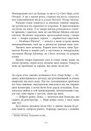 Дочка Хранителя Вогню - Анджелін Буллі - мініатюра 5