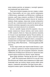 Доктор Серафікус - Віктор Домонтович - мініатюра 6
