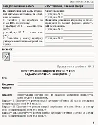 Хімія. Профільний рівень. 11 клас. Зошит для практичних робіт - Олена Білик - мініатюра 3