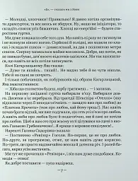 Тореадори з Васюківки. Незнайомець з тринадцятої квартири - Всеволод Нестайко - мініатюра 8