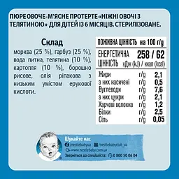 Набір: Пюре Gerber Ніжні овочі з телятиною 260 г (130 г x 2 шт) + Пюре Gerber Ніжні овочі з кроликом 260 г (130 г x 2 шт) - мініатюра 3