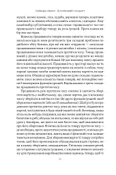 Біткоїновий стандарт. Альтернатива центральним банкам - Сейфедін Аммус - мініатюра 16