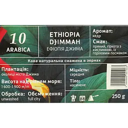 Кава в зернах Cagliari Ефіопія Джима 250 г - мініатюра 3