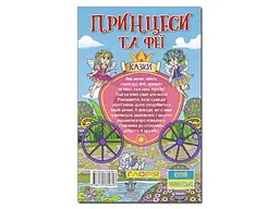 Книга Принцеси та Феї Блакитна, Глорія - мініатюра 2