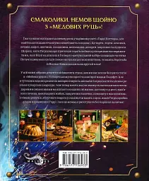 Книга ласощів Гаррі Поттера. Неофіційне видання - мініатюра 2